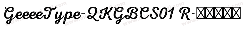 GeeeeType-QKGBCS01 R字体转换